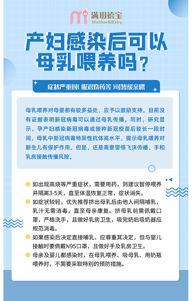 孕媽媽陽了怎么辦？還能母乳喂養(yǎng)嗎？_13